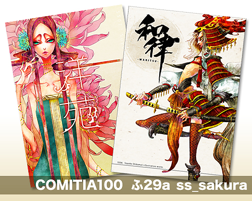 Soyoko Shikama will also be exhibiting at COMITIA100 tomorrow